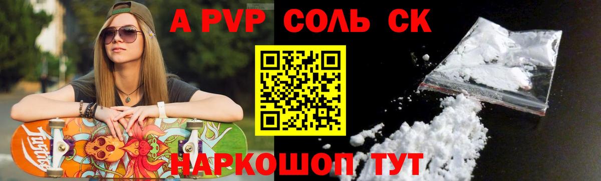 где продают наркотики  A PVP VHQ  Альфа ПВП  APVP крисы CK  A-PVP СК  Вход с VPN  Омск 