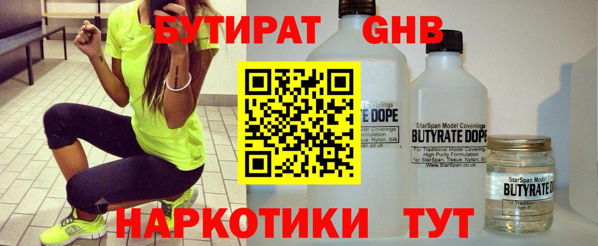 БУТИРАТ Butirat Омск