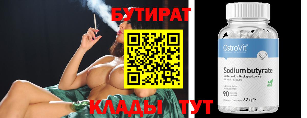Омск  БУТИРАТ GHB  Вход с VPN 