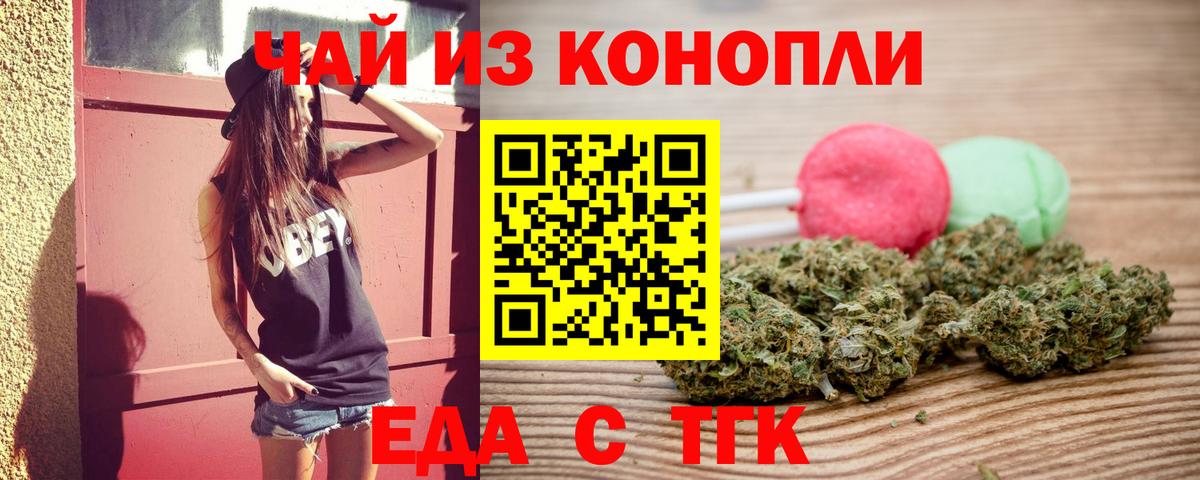 Печенье с ТГК конопля Омск