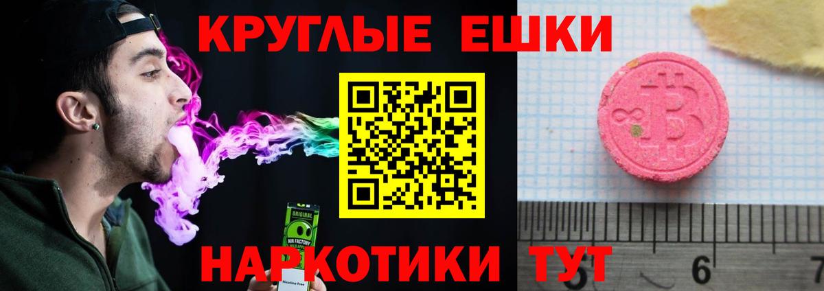Омск  ЭКСТАЗИ круглые  Ecstasy  где купить наркотик  Вход с VPN 