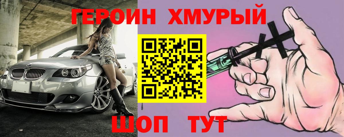 Героин герыч Омск