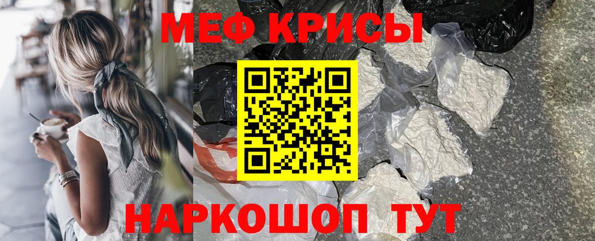 Меф мяу мяу мука Омск