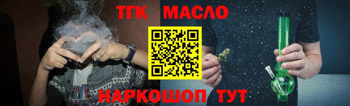 ТГК вейп с тгк Омск
